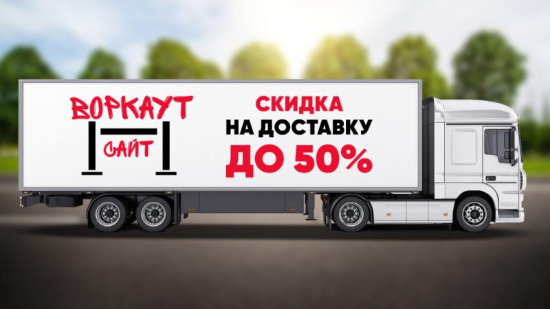 СКИДКА на ДОСТАВКУ до 50% в Бердянске