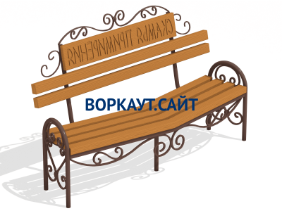 Скамья примирения МАФ 1610 в Бердянске